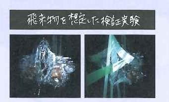 飛来物実験.jpg