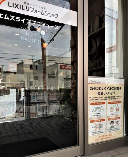 エムズライフプロデュース店舗.jpg