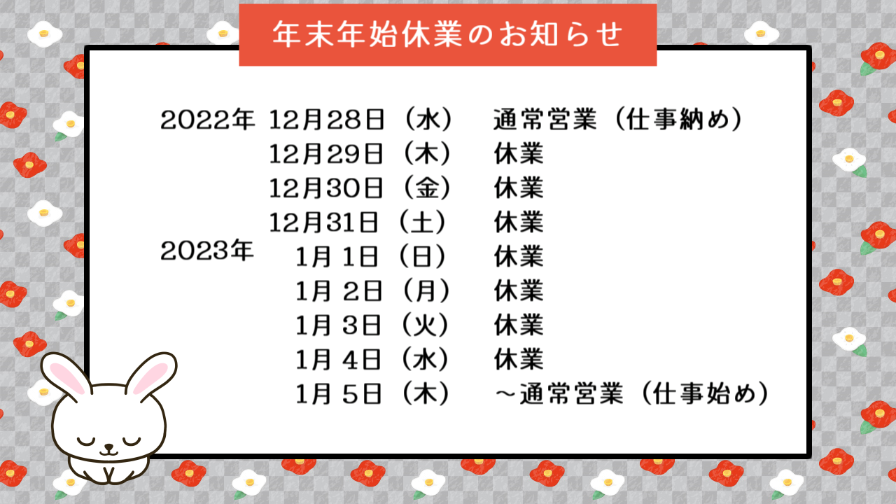 年末年始休業2023.png