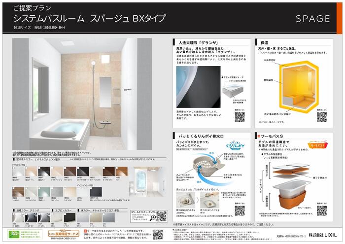 ＰＢ_ご提案プラン_M26092291165-001 (1)_page-0001.jpg