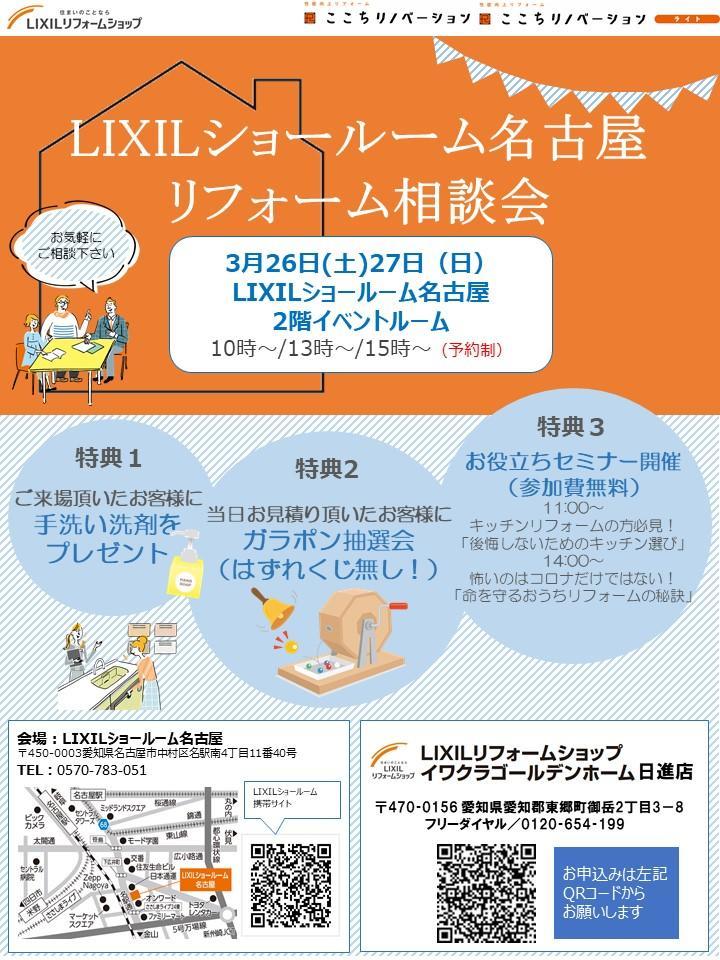 イワクラ日進店様3月名古屋イベントチラシ.jpg