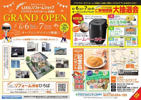 Ａ3　日進店オープン両面印刷用6月-01.jpg