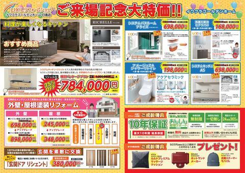Ａ3　日進店オープン両面印刷用6月-02.jpg