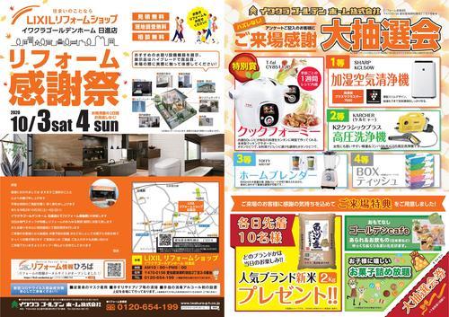 日進店1003-04リフォーム  HP用表　JPG.jpg