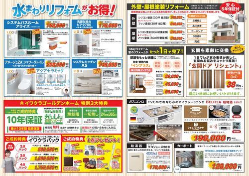 日進店1003-04リフォーム  HP用裏　JPG.jpg