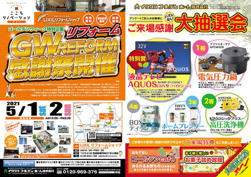 日進リフォーム5月表.jpg
