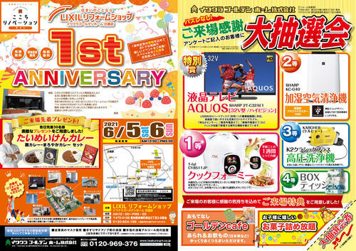 日進リフォーム6月表ol.jpg