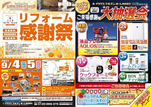 日進リフォーム9月表.jpg