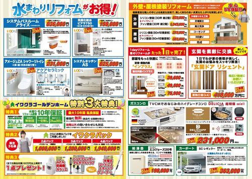日進リフォーム9月裏.jpg