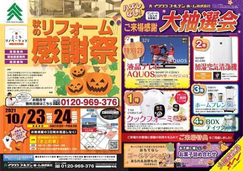 20211023-24 さとの家両面印刷用-01.jpg