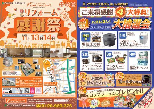 LIXIL名古屋リフォーム11月表.jpg