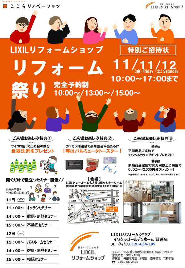 ①ＨP用雛形 【SR名古屋】エリアイベントチラシ.png