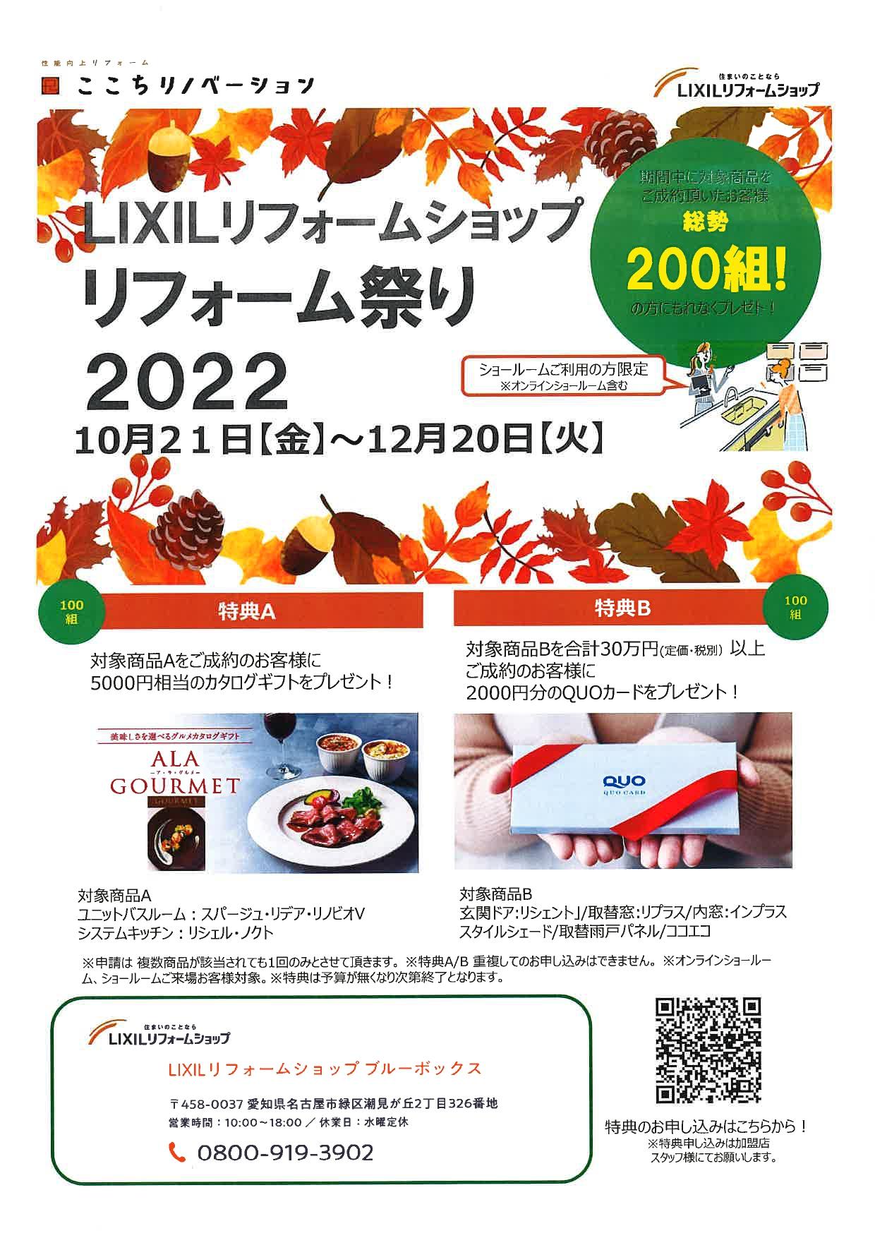 LIXIL リフォーム祭り_page-0001.jpg