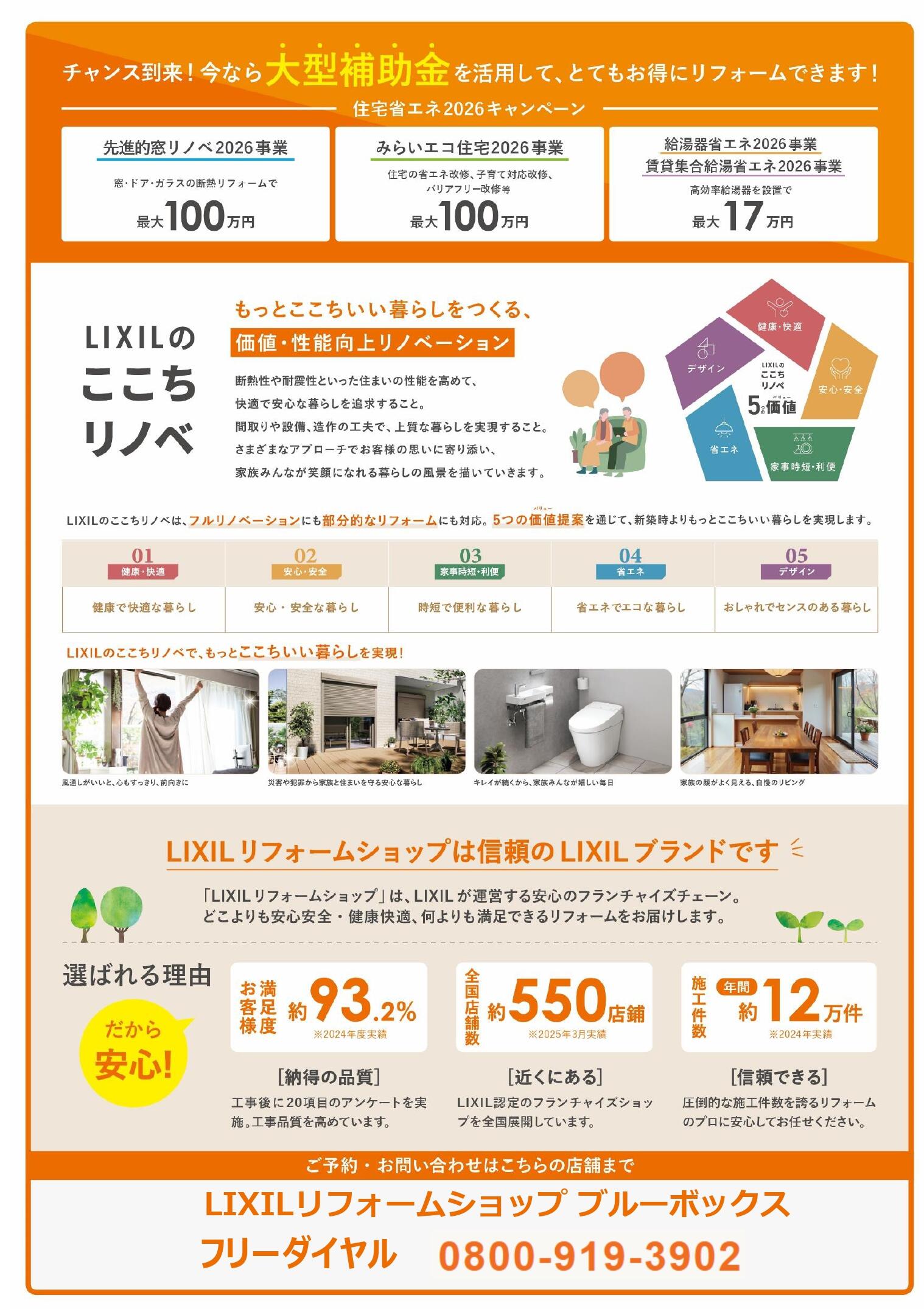 【LRSブルーボックス様】LIXILのここちリノベリフォーム相談会2026 (2)_page-0002.jpg