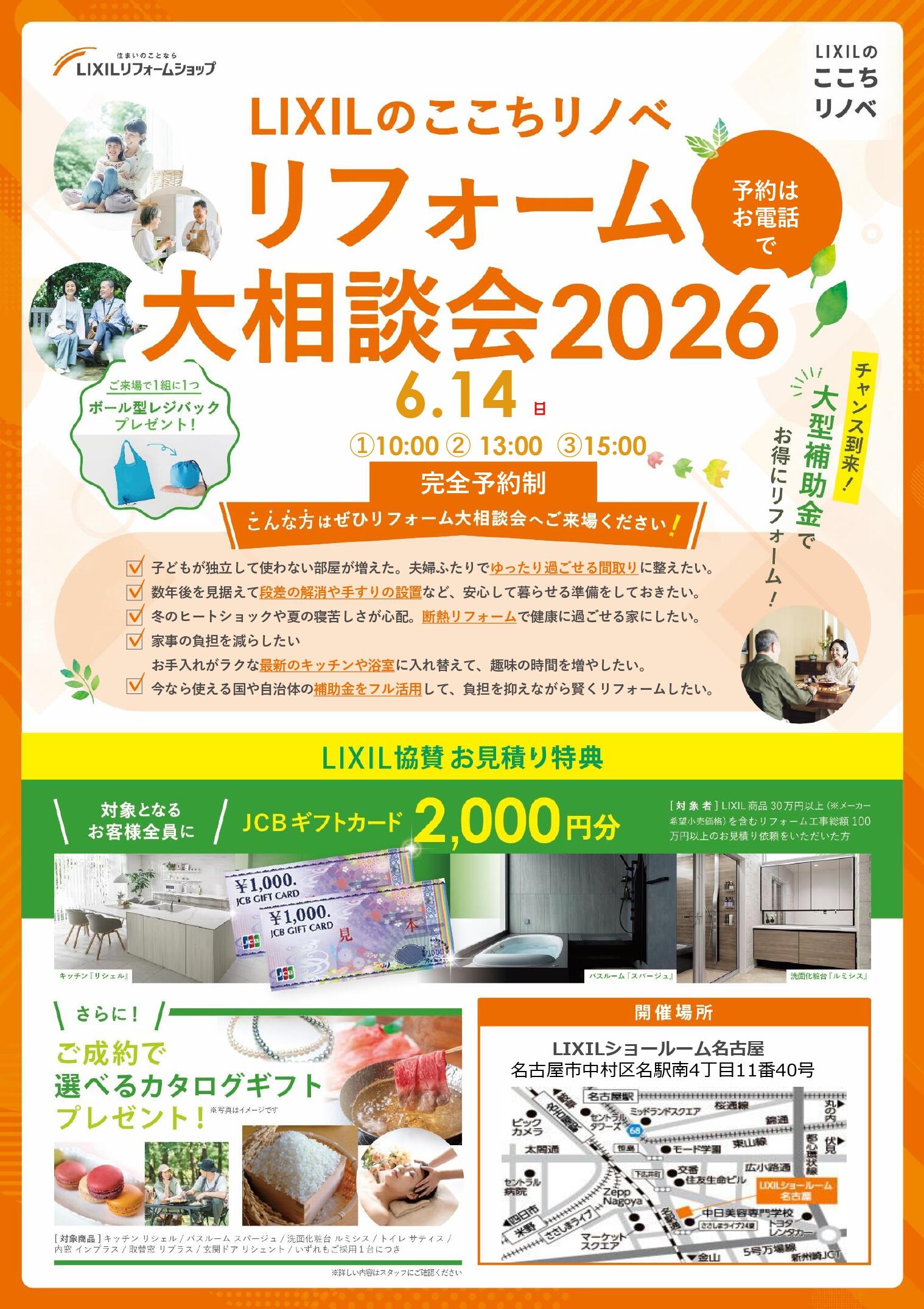 【LRSブルーボックス様】LIXILのここちリノベリフォーム相談会2026 (2)_page-0001.jpg