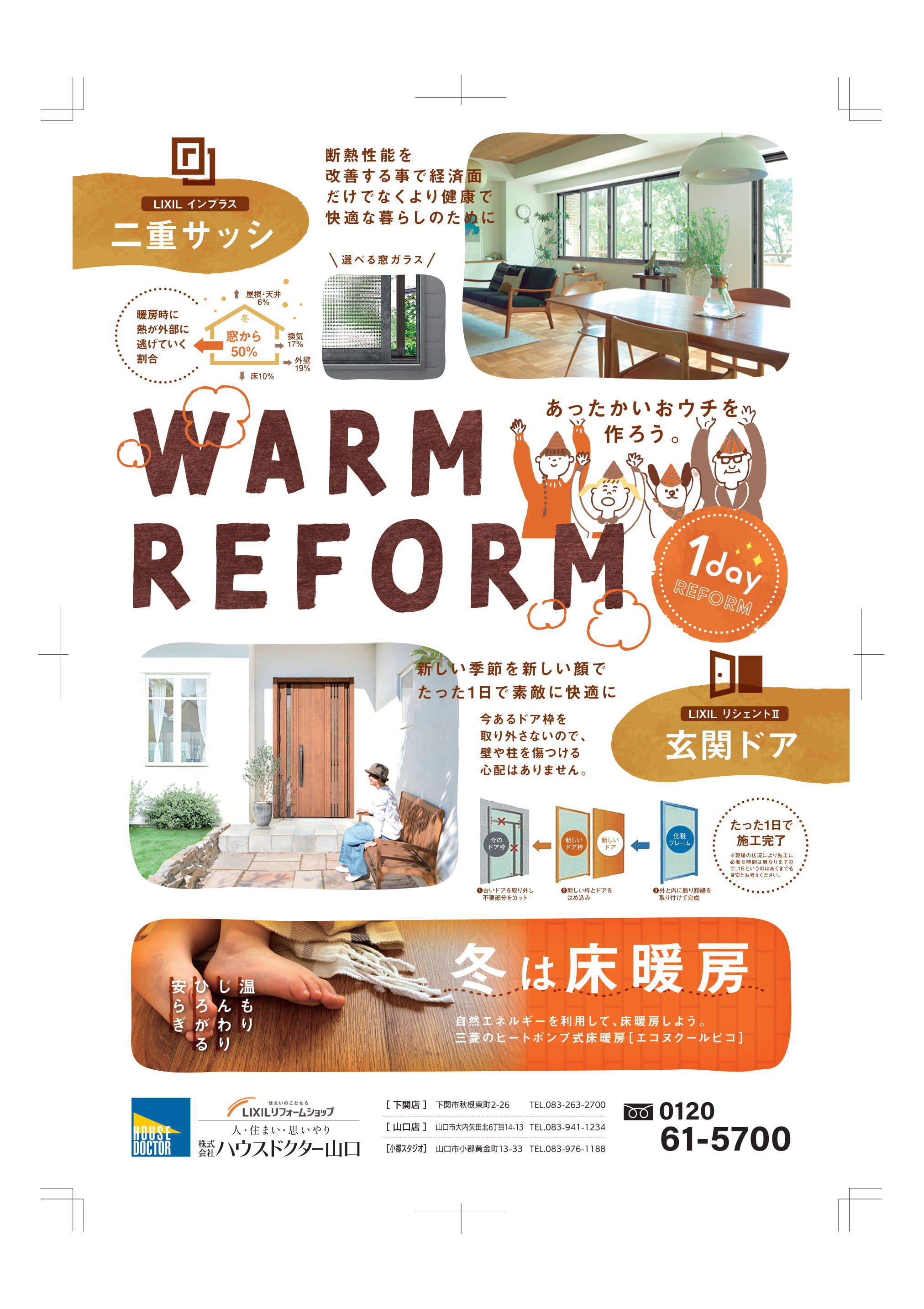 2012繝上え繧ｹ繝医ｙ繧ｯ繧ｿ繝ｼ_warm reform A4-1.jpg