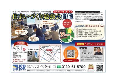 宇部posハウスドクター5d20260523ol-QR差替-3_page-0001.jpg