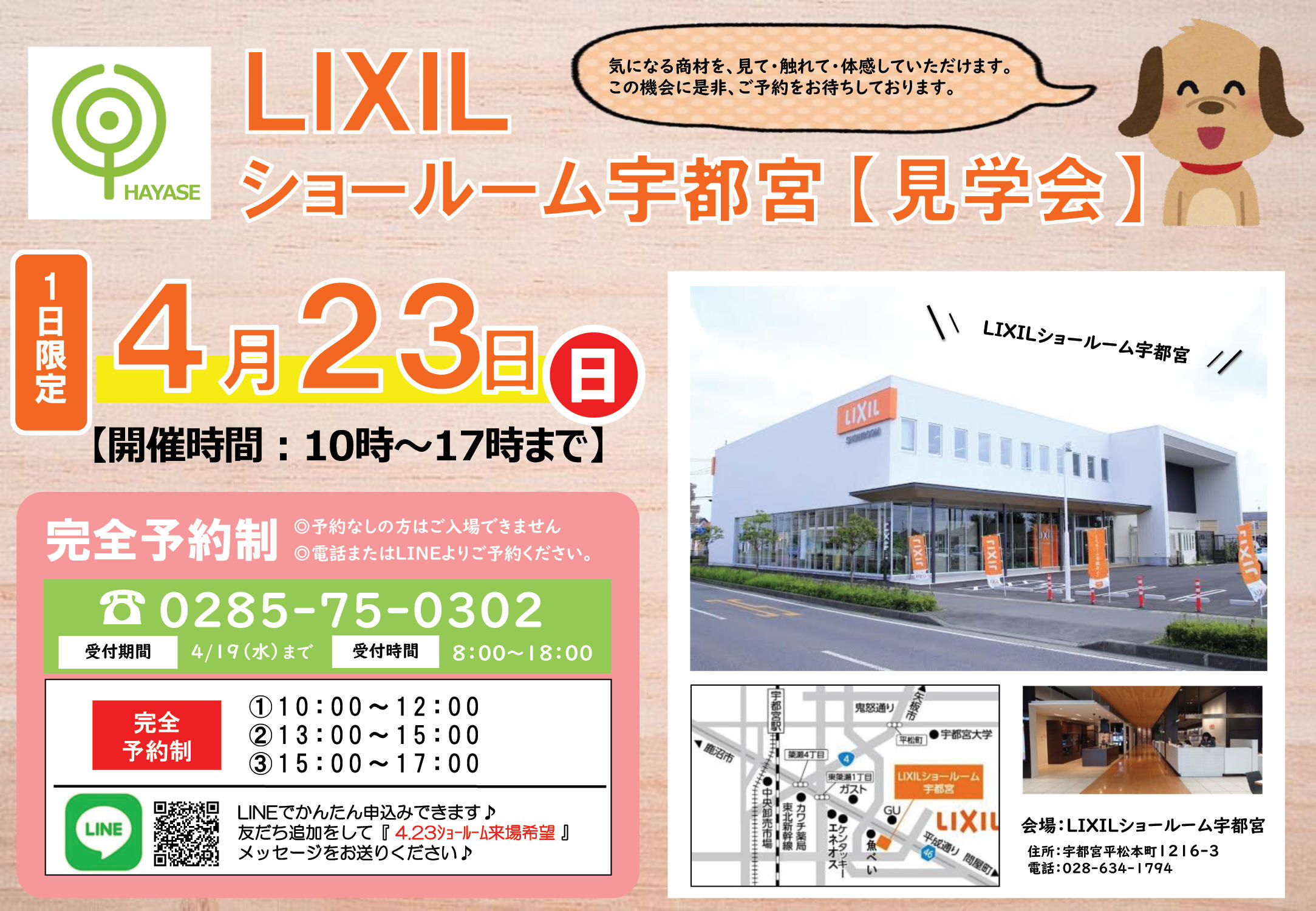 230423_LIXILショールーム宇.jpg