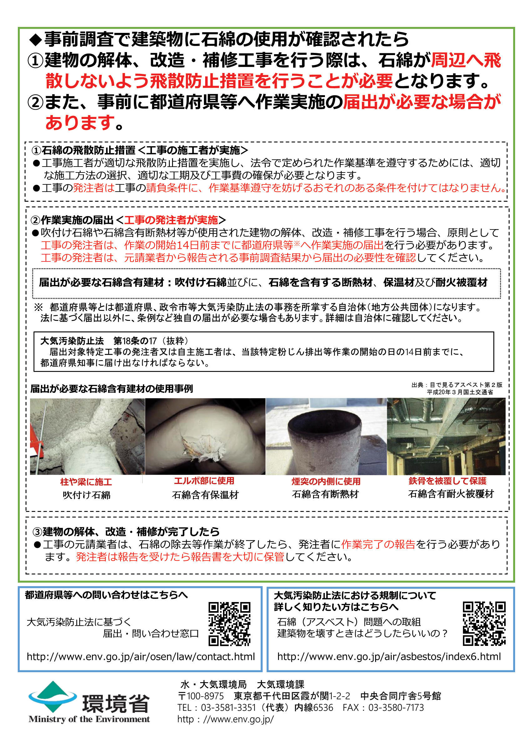 アスベスト　hayase (2).jpg