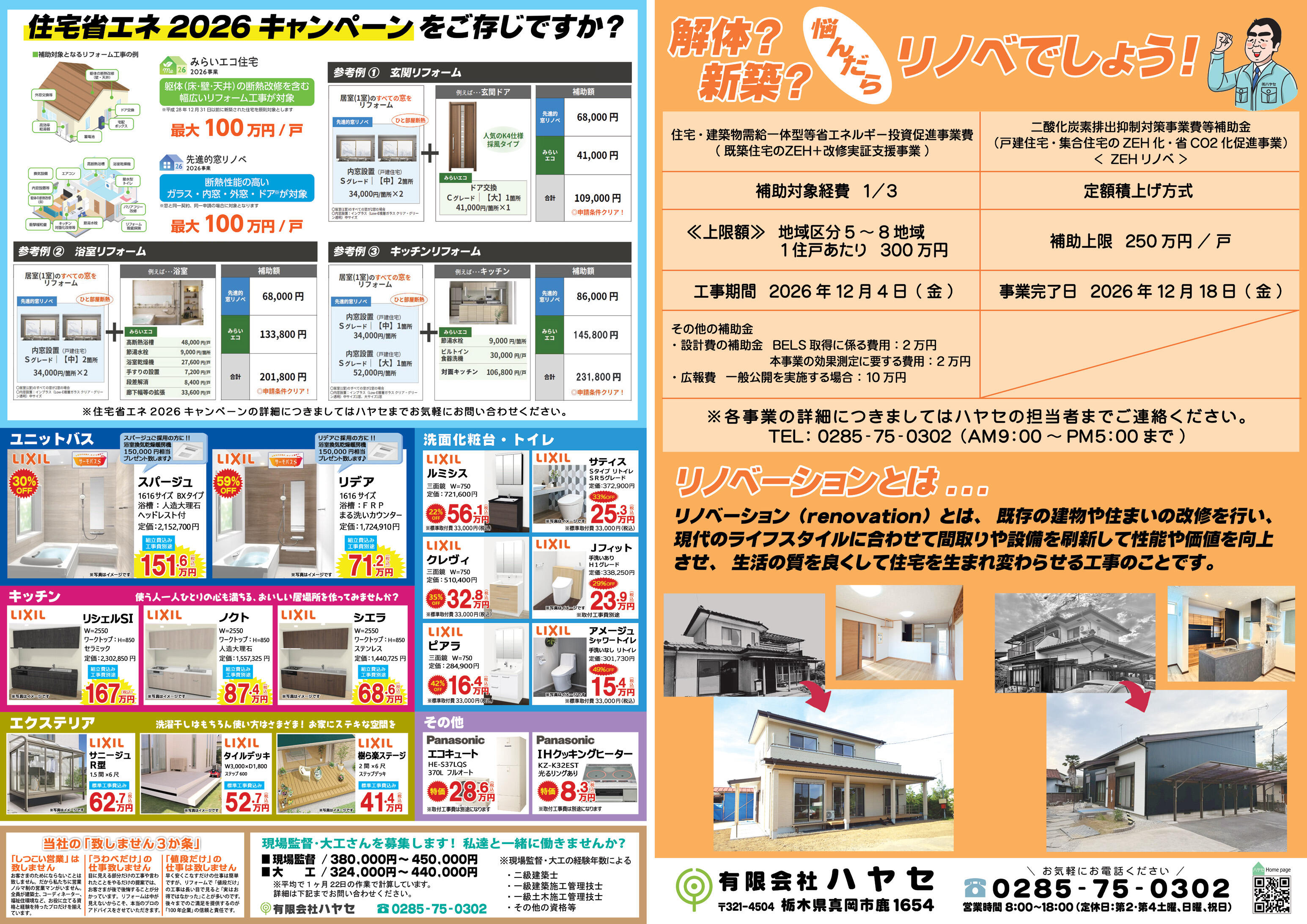 https://www.lixil-reformshop.jp/shop/SP00001214/Photos/IMG_4525.jpeg