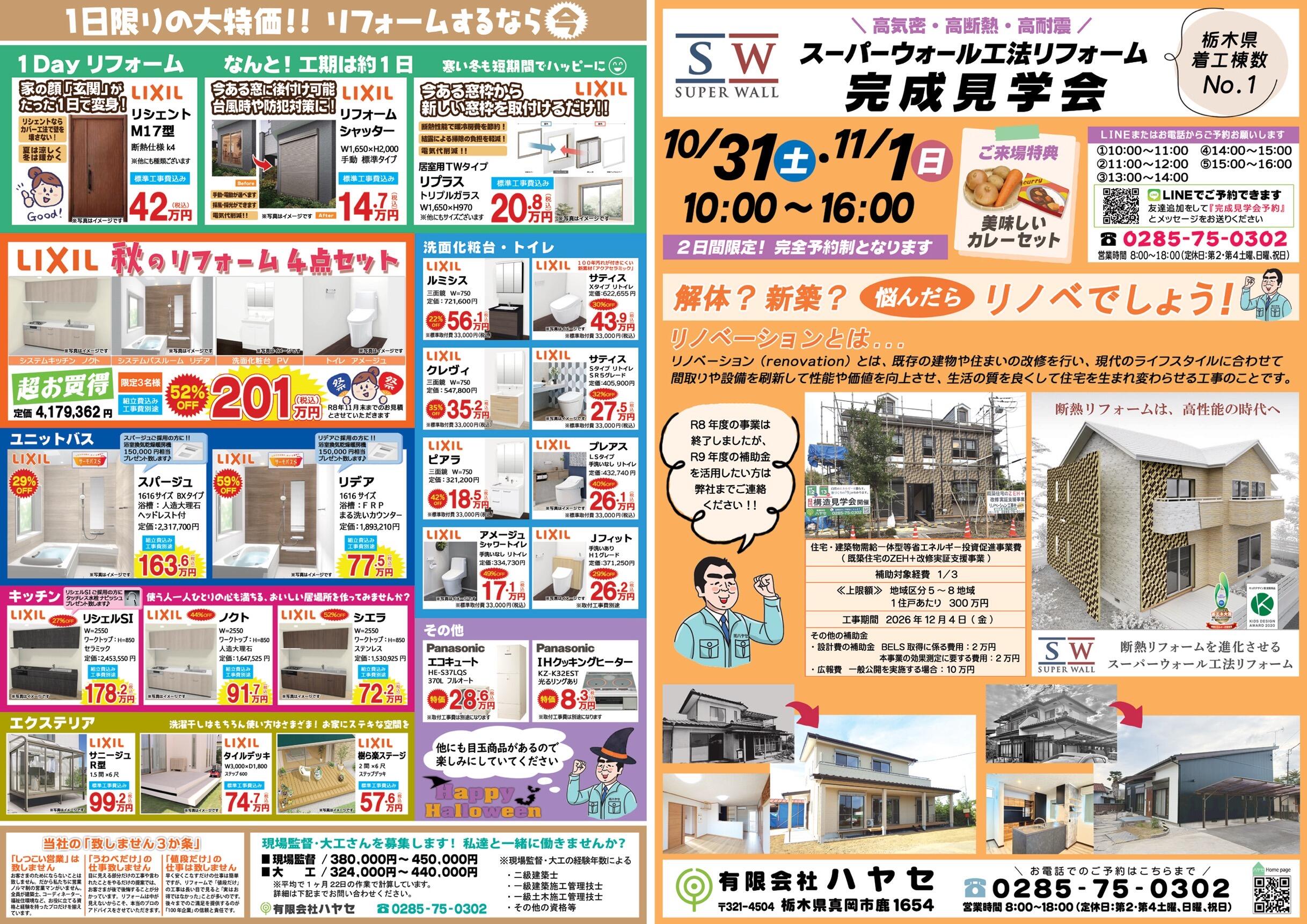https://www.lixil-reformshop.jp/shop/SP00001214/Photos/IMG_5720.jpeg