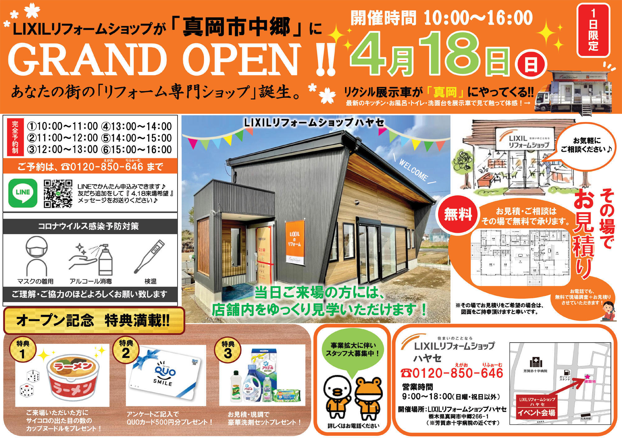 210418_リフォームショップOPEN表.jpg