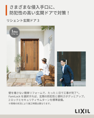 リクシル玄関の特徴②