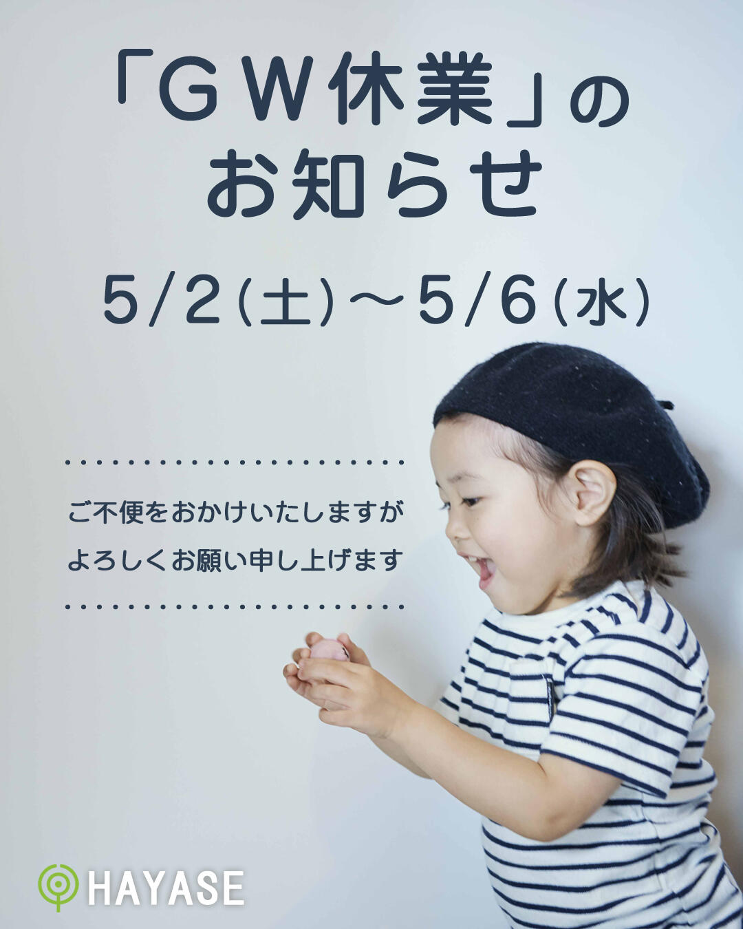 GW休業のお知らせ.jpg
