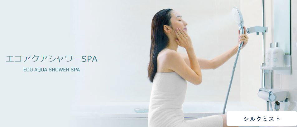 エコアクアシャワー.JPG