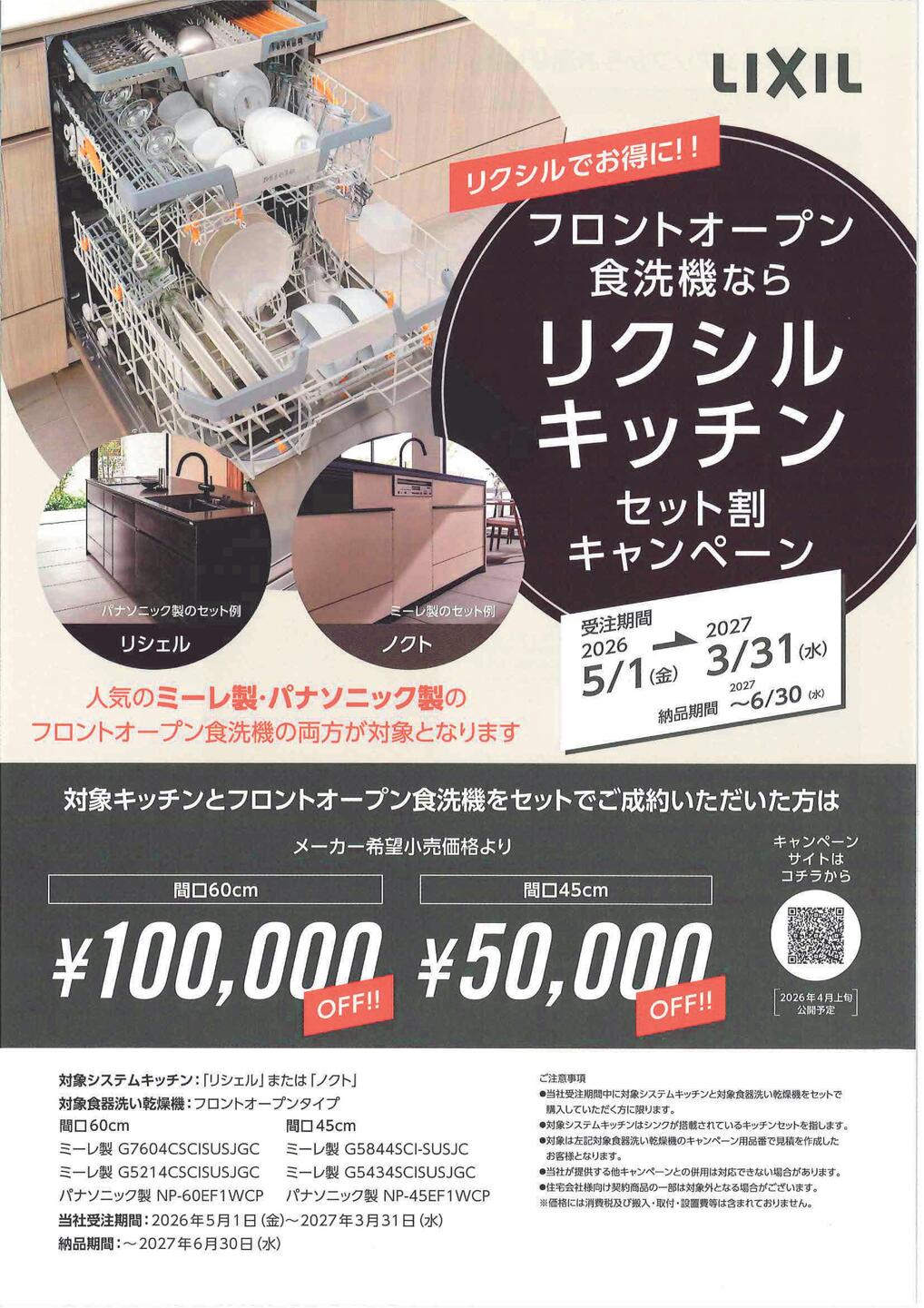 リクシルキッチンセット割-01.jpg