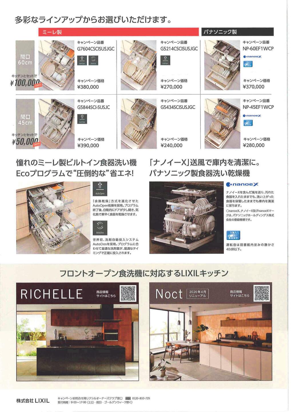 リクシルキッチンセット割-02.jpg