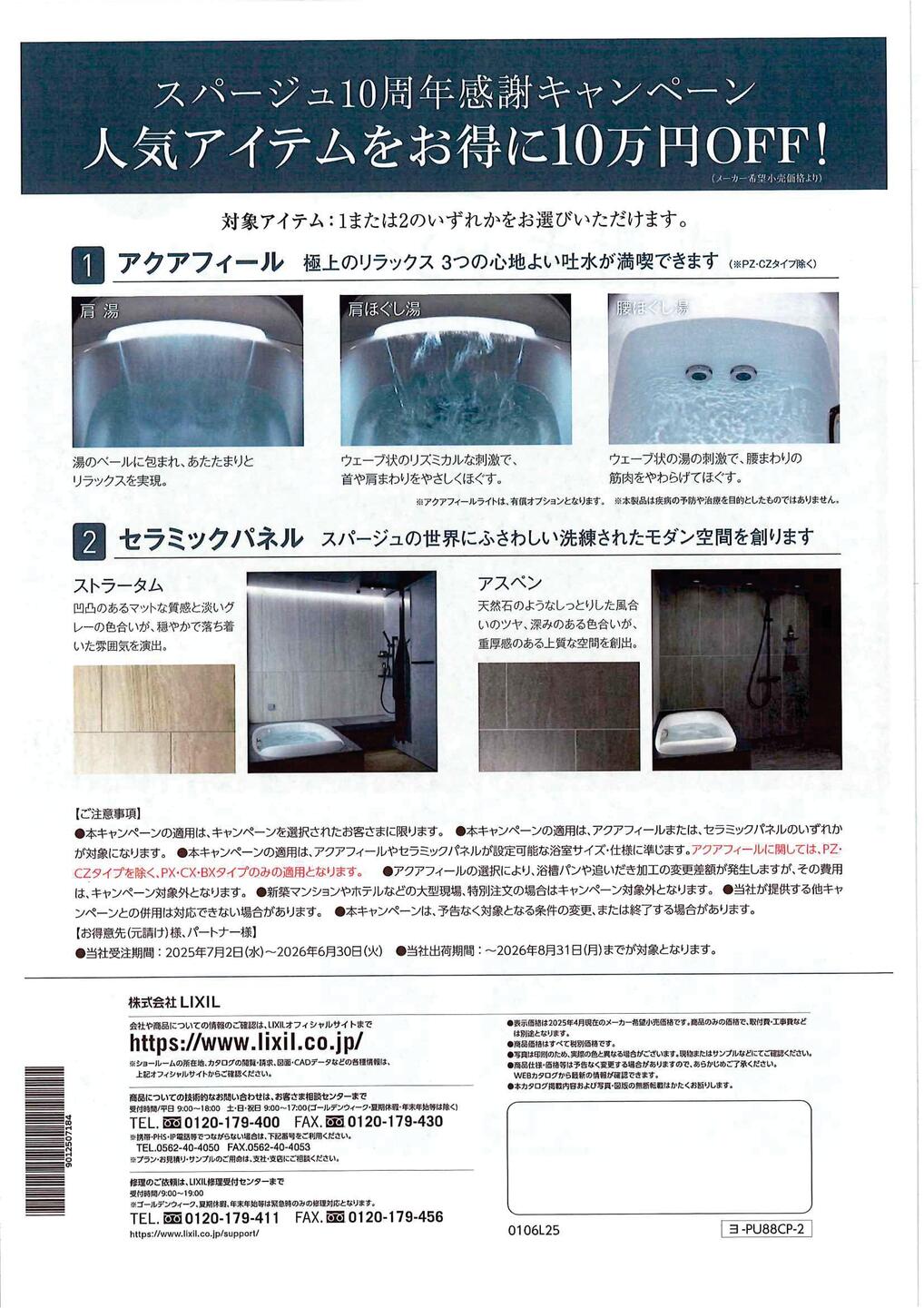 SPAGEキャンペーン-02.jpg