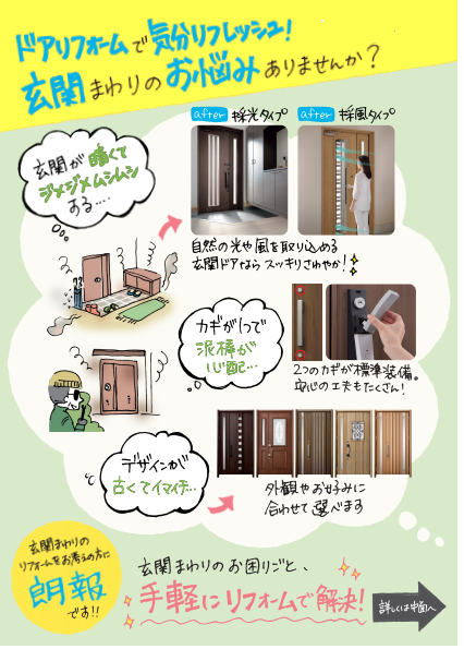 玄関チラシ.png