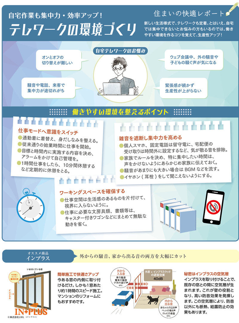 住まいの快適レポートテレワーク.png