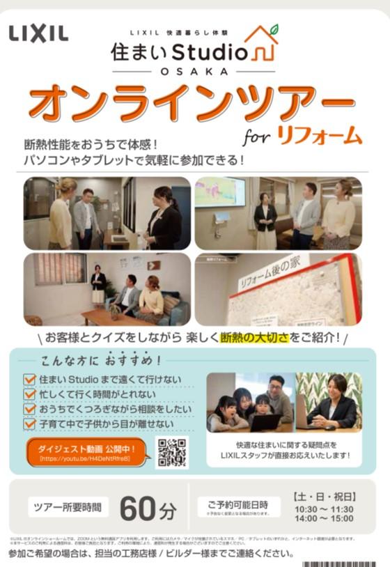住まいスタジオオンラインツアー.jpg