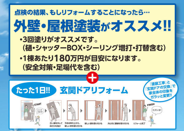 fsd210500リフォームチラシ_A4裏 4.jpg