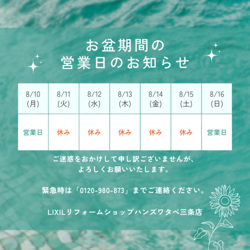 ブルー 夏 おしゃれ プール お盆 営業日のお知らせ サロン インスタグラム投稿.png