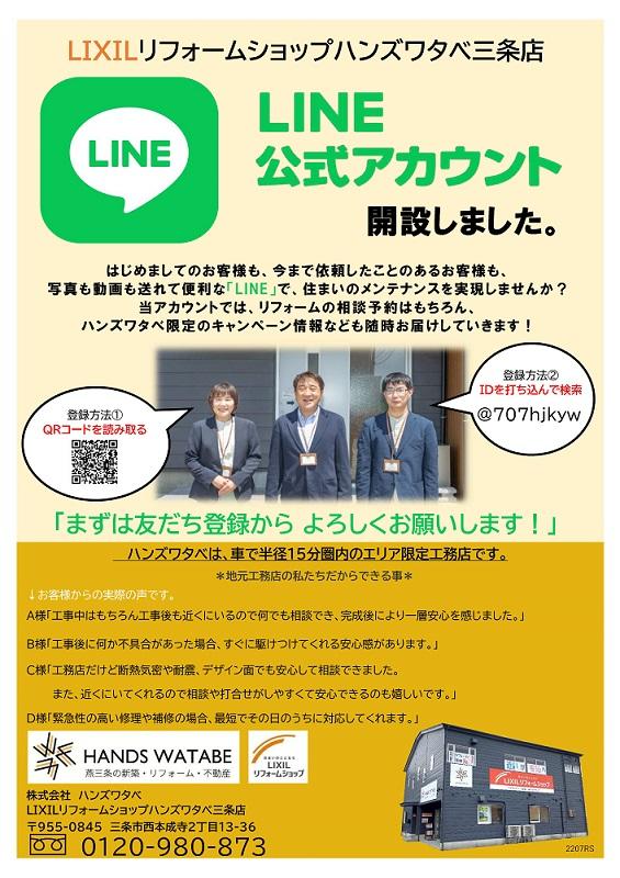 LINEアカウント開設.jpg