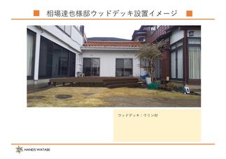 施工前の完成イメージ共有