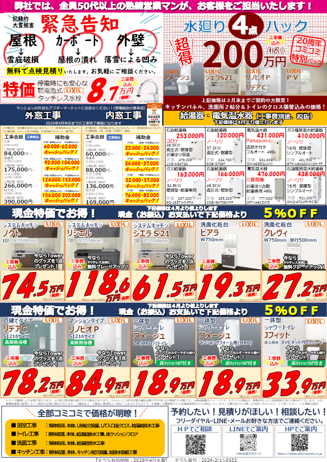 スクリーンショット 2026-03-04 145855.png