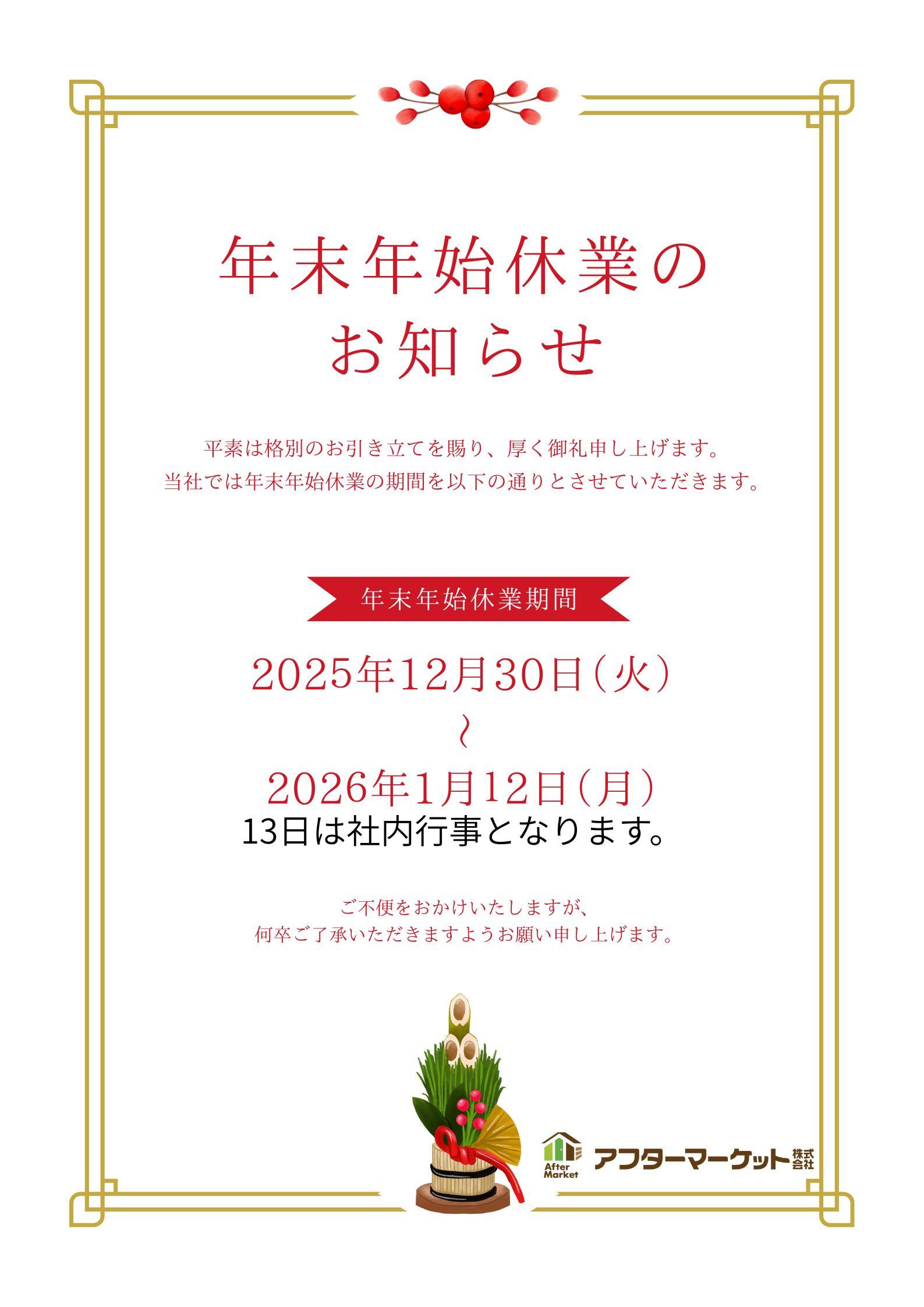 2026年末年始休暇.jpg