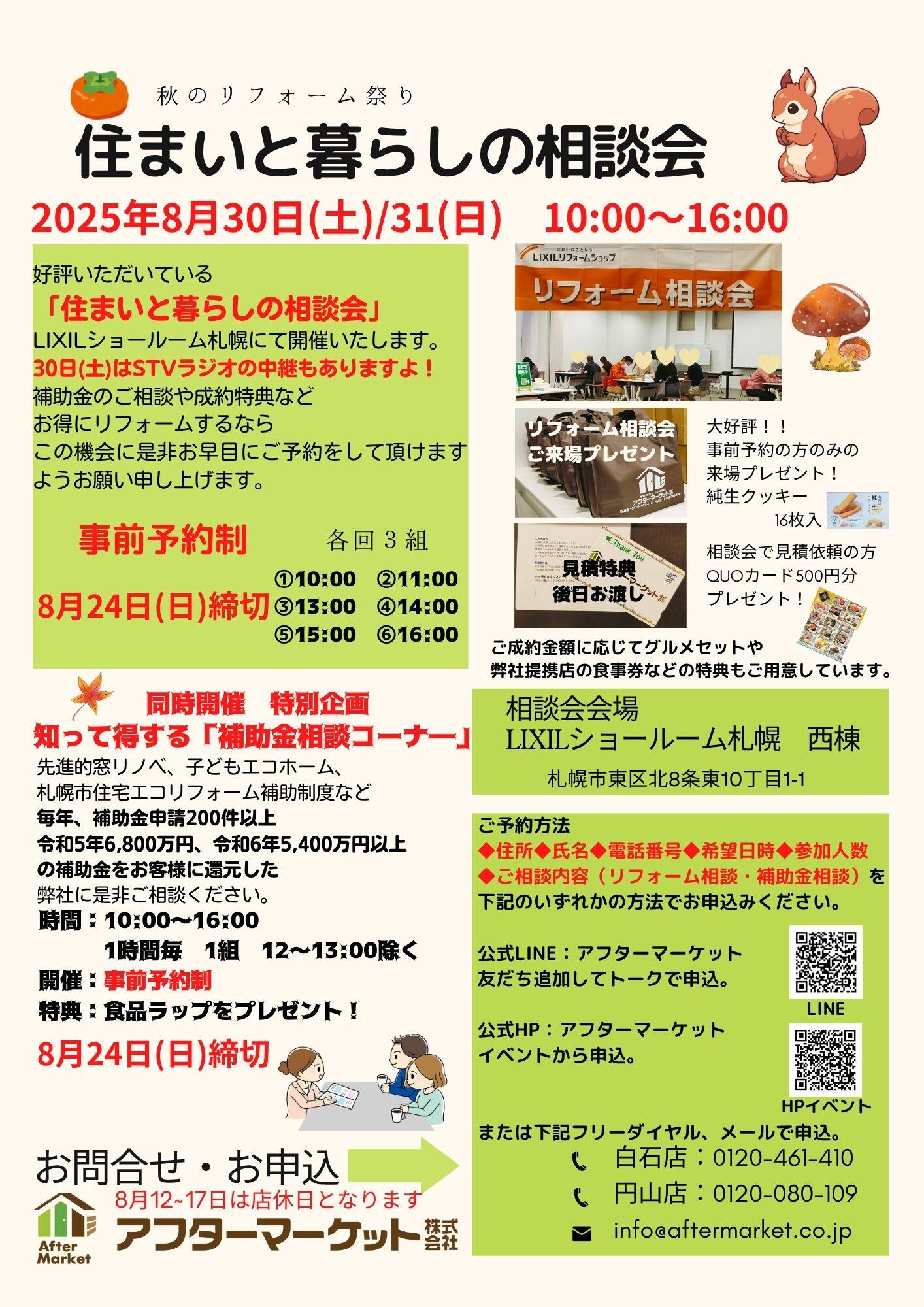 相談会 Event Flyer20250830 (1).jpg