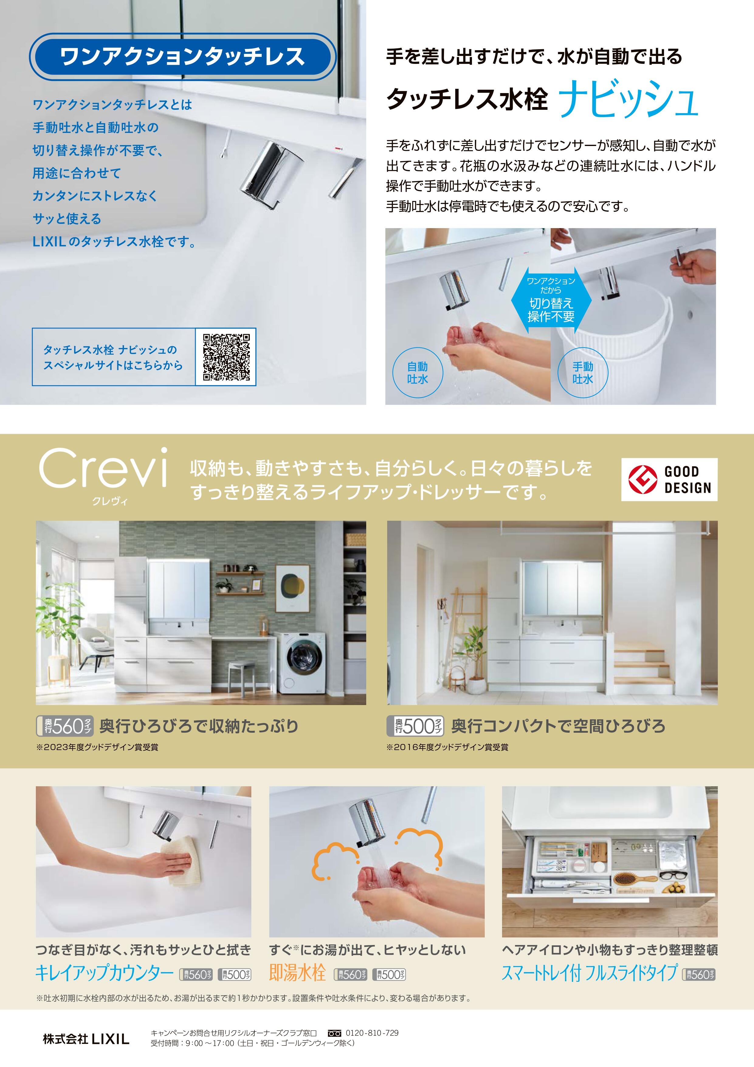 【洗面】クレヴィワンアクションタッチレスCP第2弾（チラシ）_page-0002.jpg