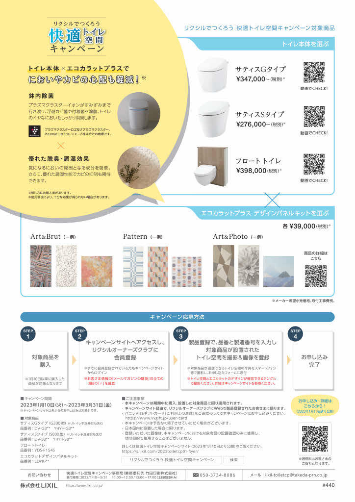 toiletxtile2022CP_Flyer_A4_omote_221130_CC2020_page002.jpg