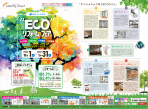 2022.11-2023.1『ECOリフォームフェア』表.pngのサムネイル画像