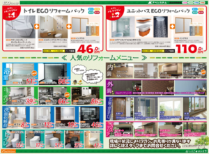 2022.11-2023.1『ECOリフォームフェア』裏.pngのサムネイル画像