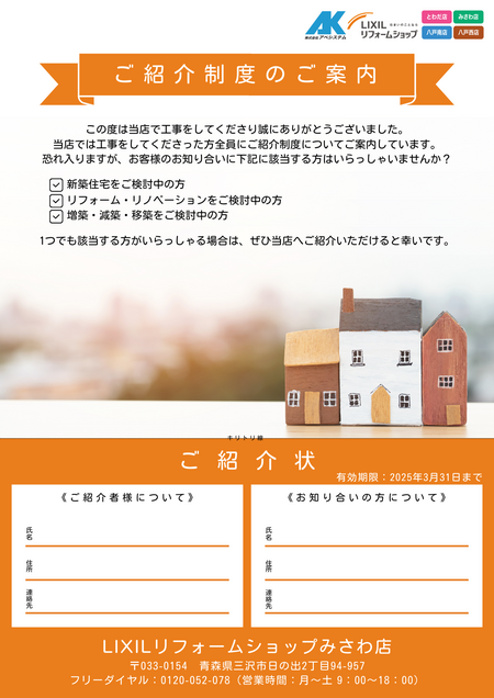 ご紹介制度のご案内のコピー (1).png