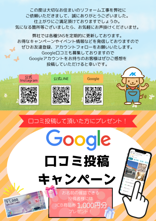 口コミ投稿して (4).png