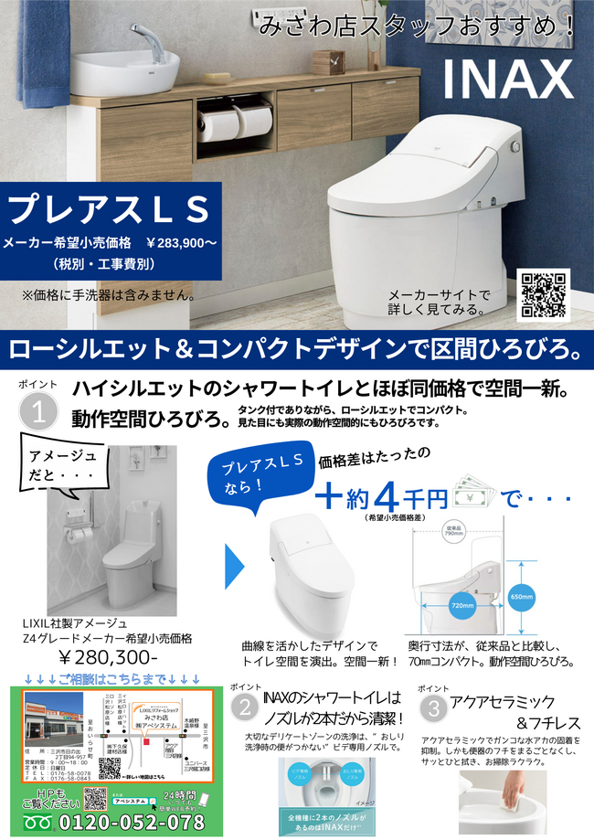 生まれ：1974 年～（50 才） 排水芯：120mm 見た目：最近のモデルほどスッキリしない 状態 ：おそらく不調 エリア：北海道・東北・北関東エリアに多いと思われる (1).png