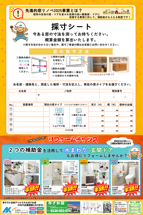 緊急号外（折込のみ） (1).png